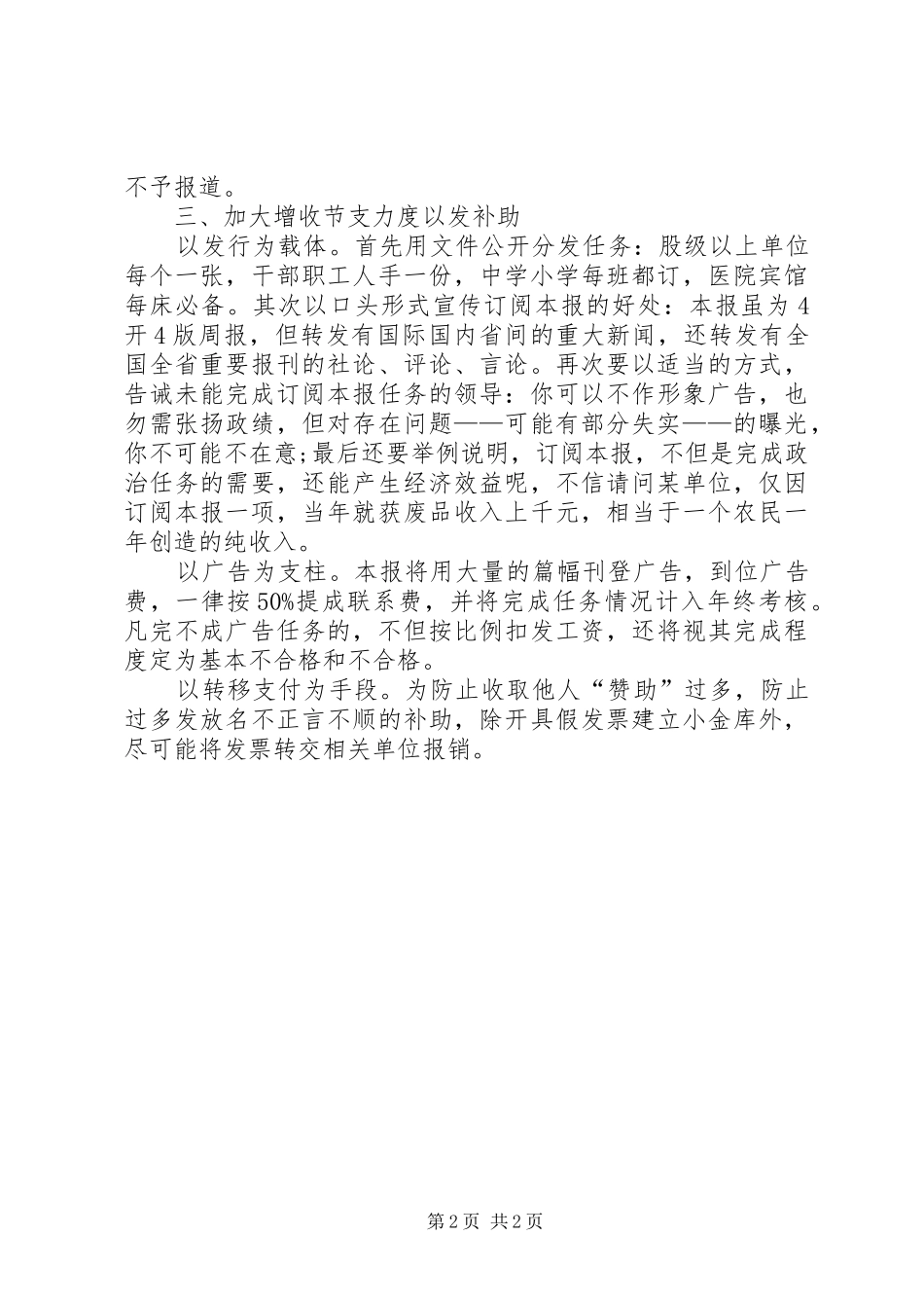 报社综治工作计划书_第2页