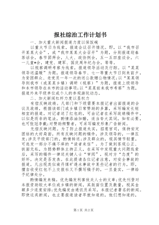 报社综治工作计划书