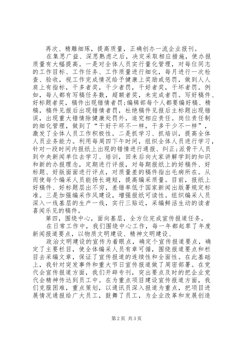 报社总编的个人述职报告_第2页