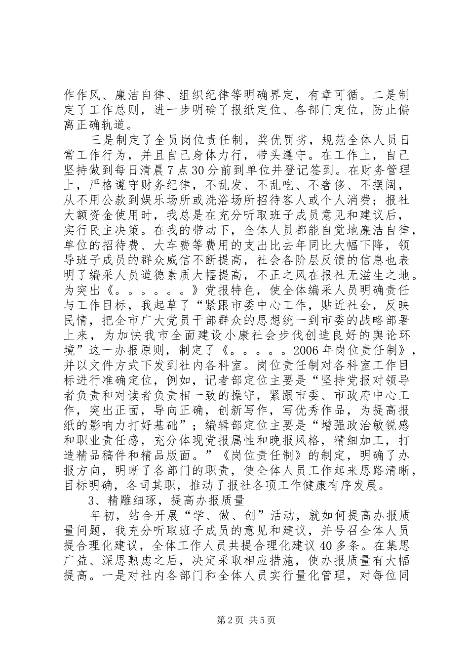 报社总编辑述职报告_第2页