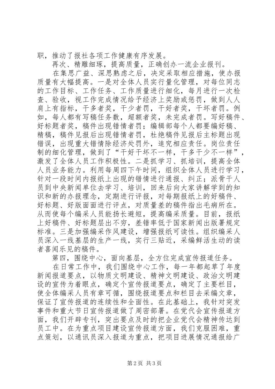 报社总编辑思想学习工作总结_第2页