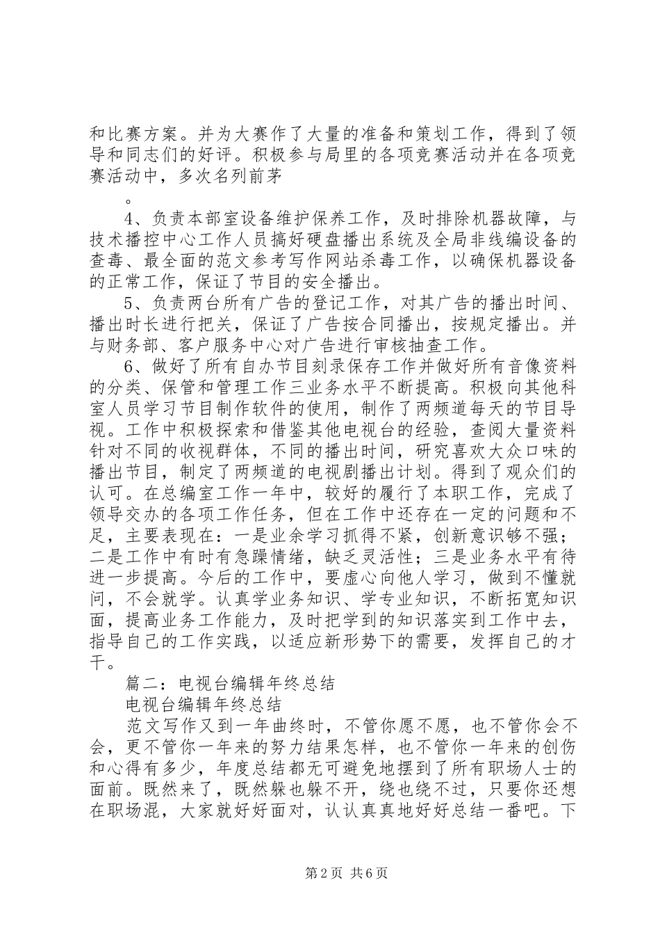 报社总编室年终工作总结_第2页