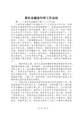 报社总编室年终工作总结