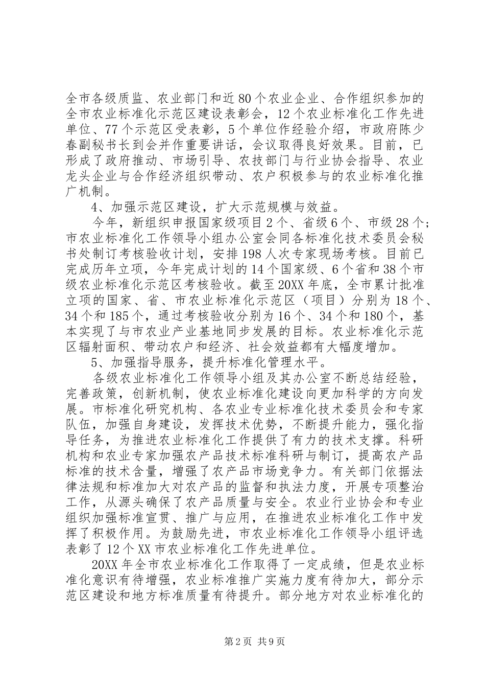 标准化工作经验交流_第2页