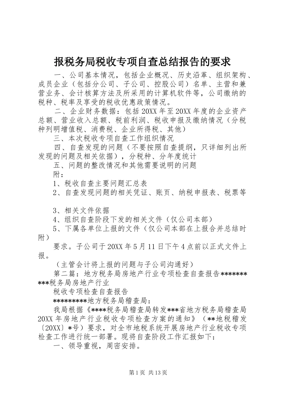 报税务局税收专项自查总结报告的要求_第1页