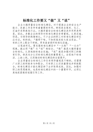 标准化工作要又做又说