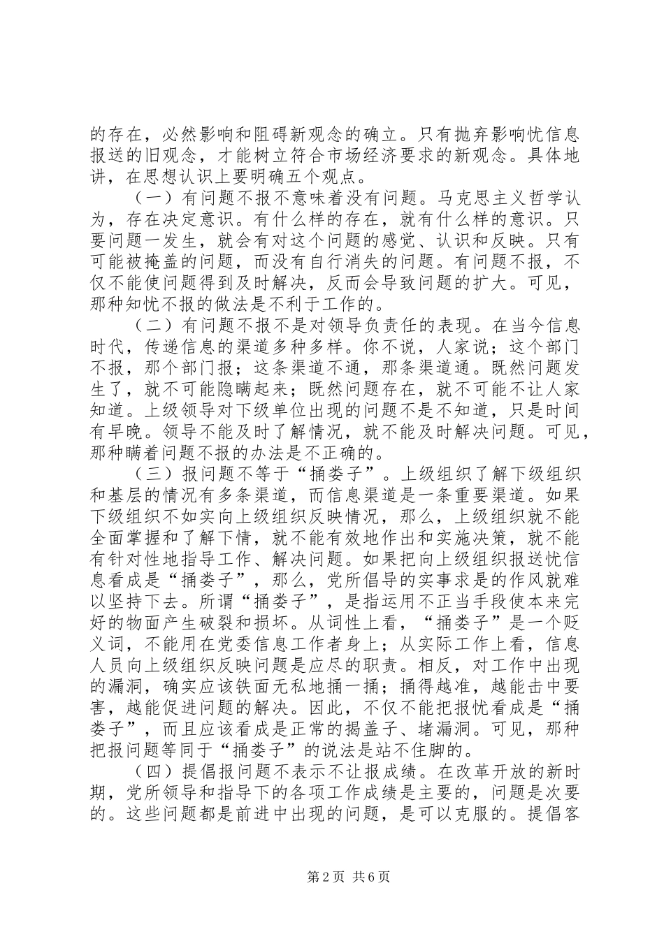 报送问题性信息的困难与对策_第2页