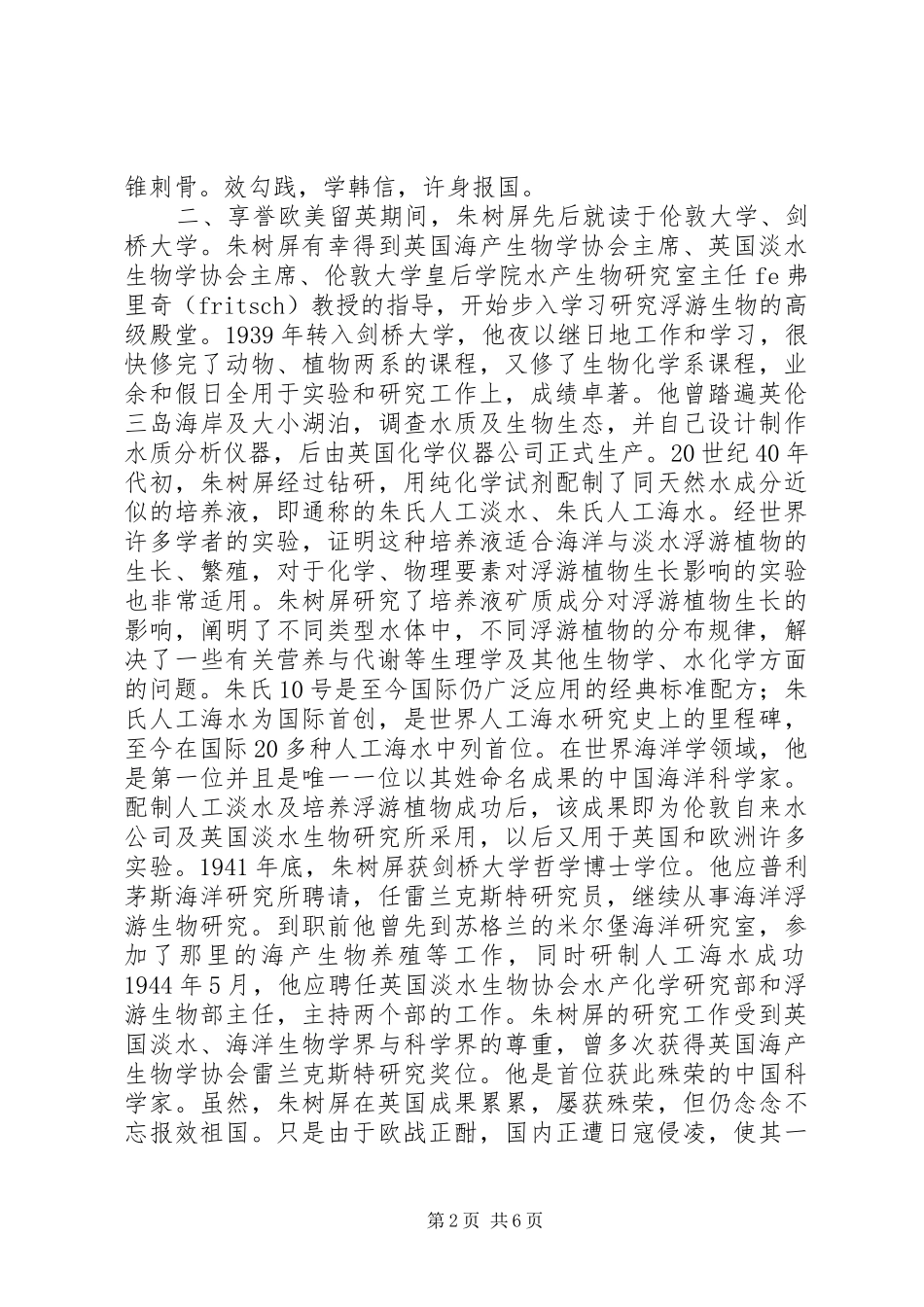 报效祖国为国争光事迹_第2页