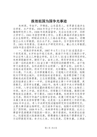 报效祖国为国争光事迹