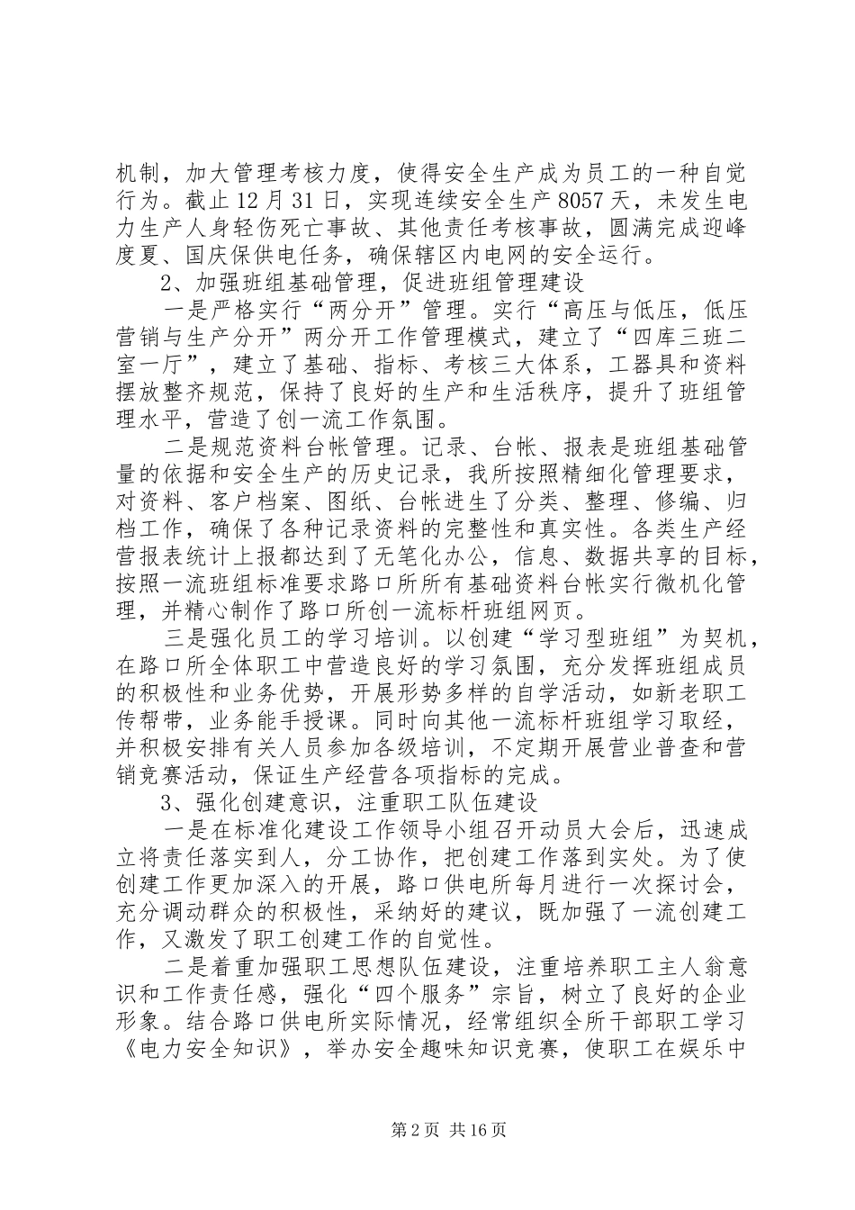 标准化供电营业所建设材料_第2页