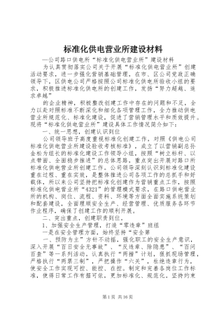 标准化供电营业所建设材料