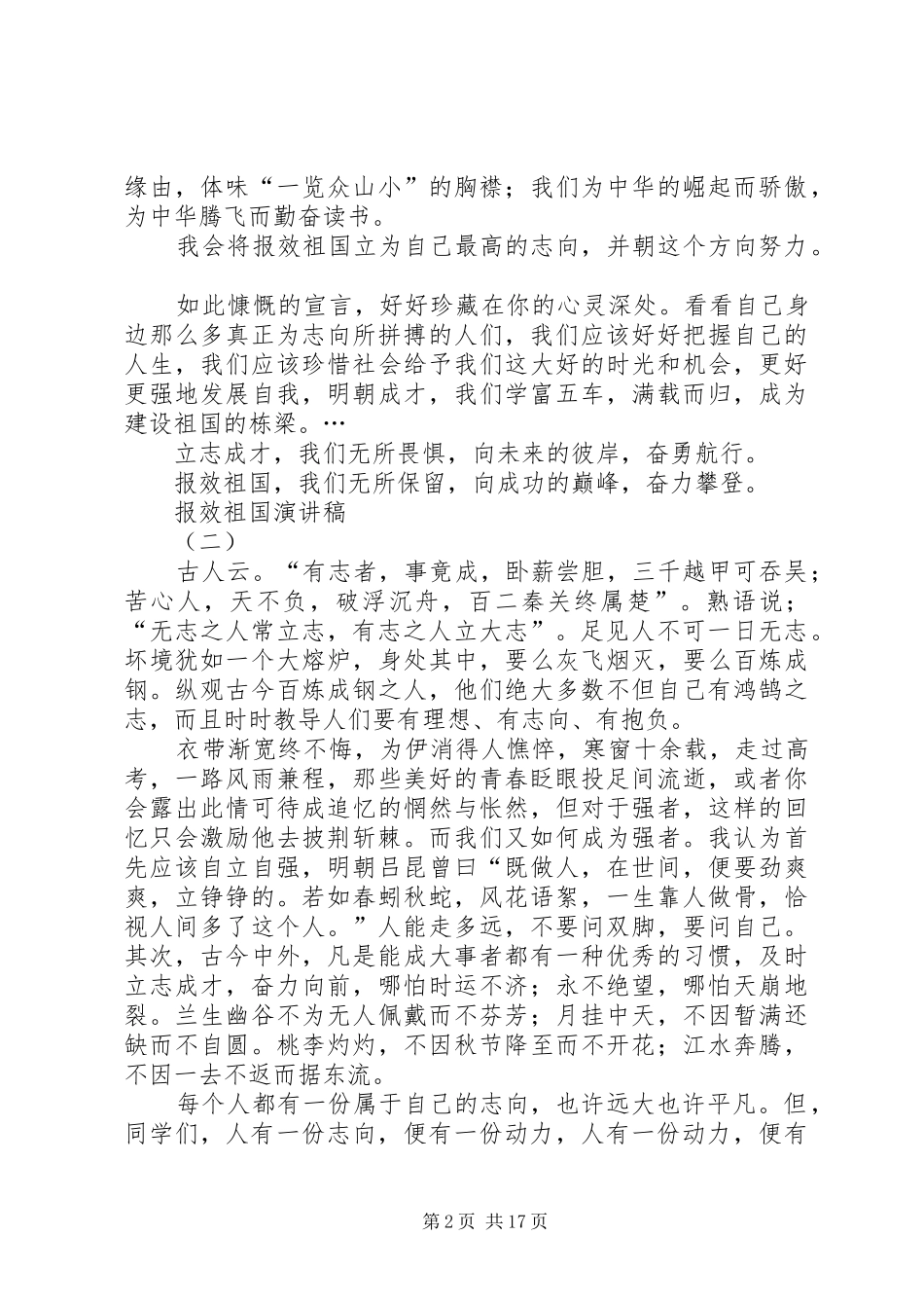报效祖国演讲稿_第2页