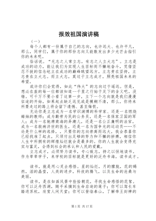 报效祖国演讲稿