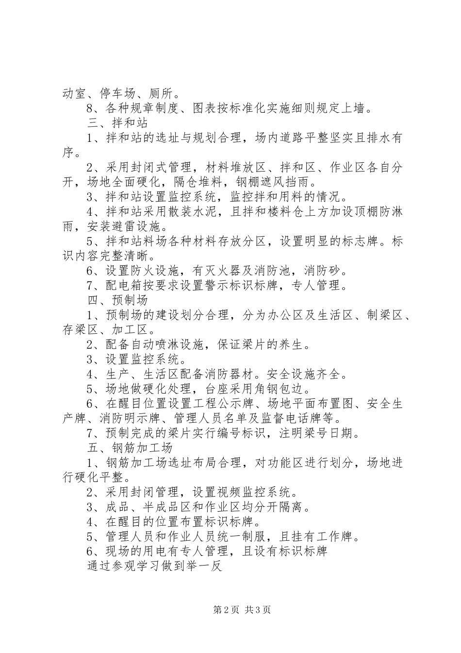 标准化观摩体会总结_第2页