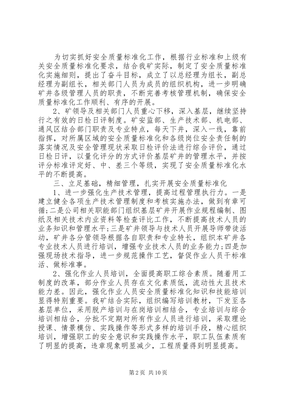 标准化管理经验总结_第2页