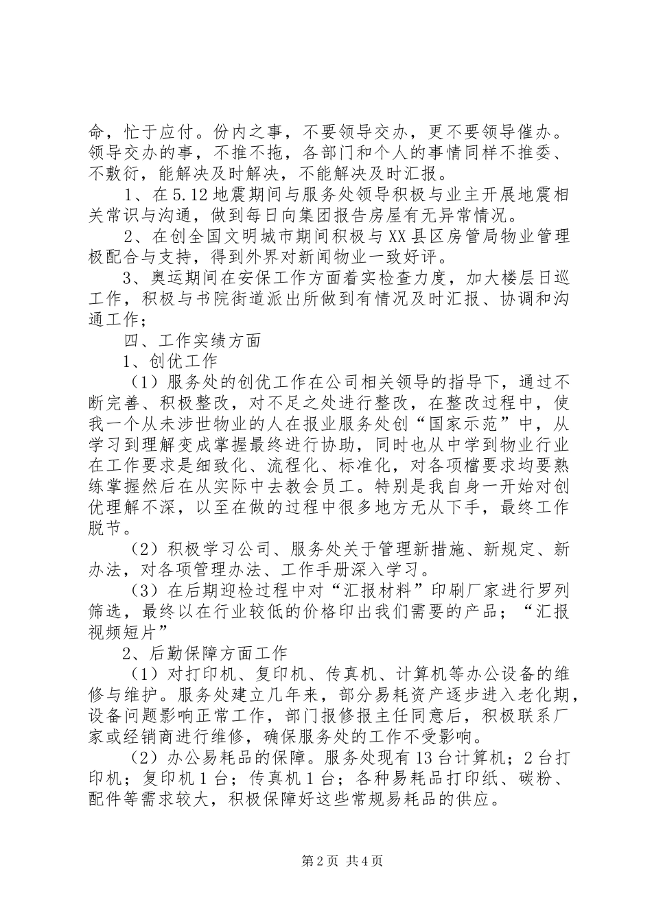 报业服务处行政部门年终总结_第2页