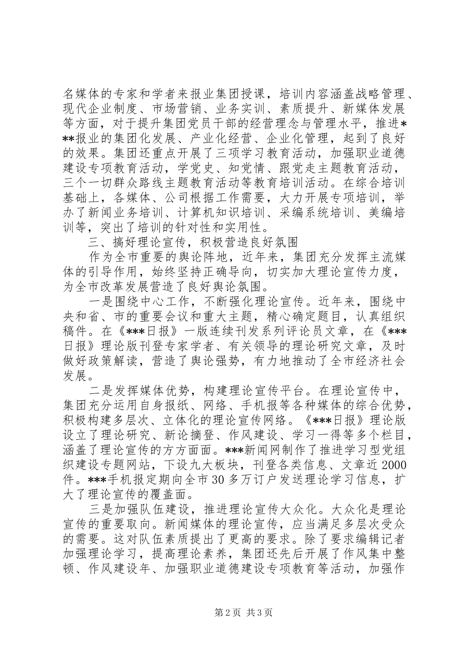 报业集团机关党建工作经验材料_第2页