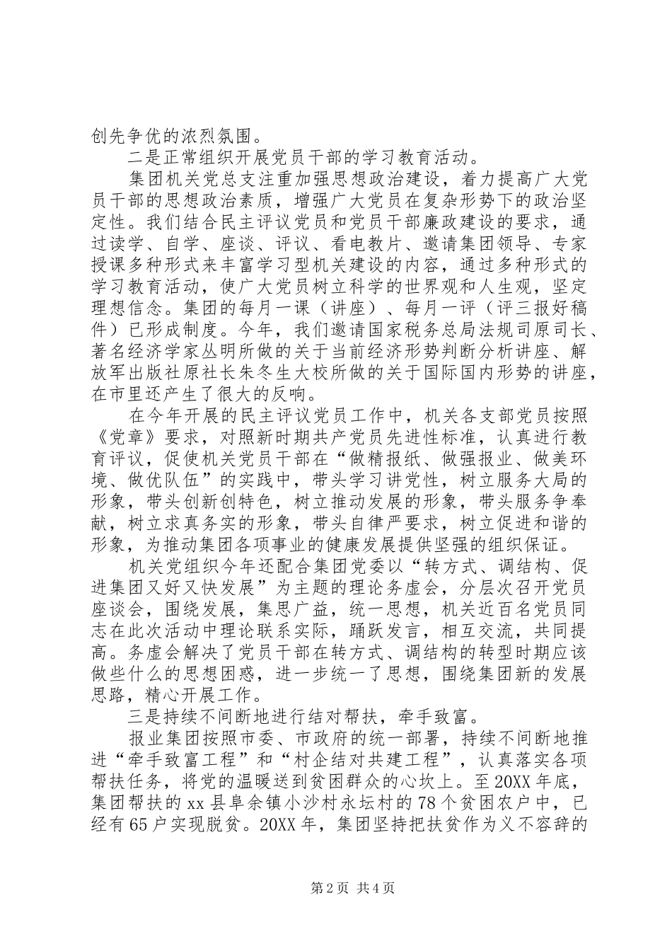 报业集团机关党总支党建工作汇报材料_第2页