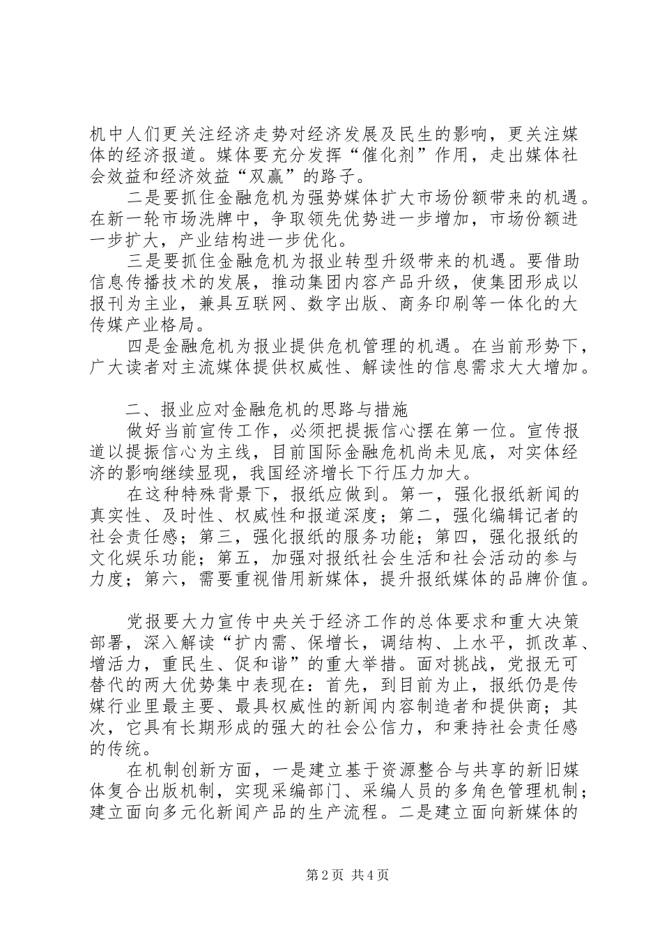 报业在金融危机下的对策透析_第2页