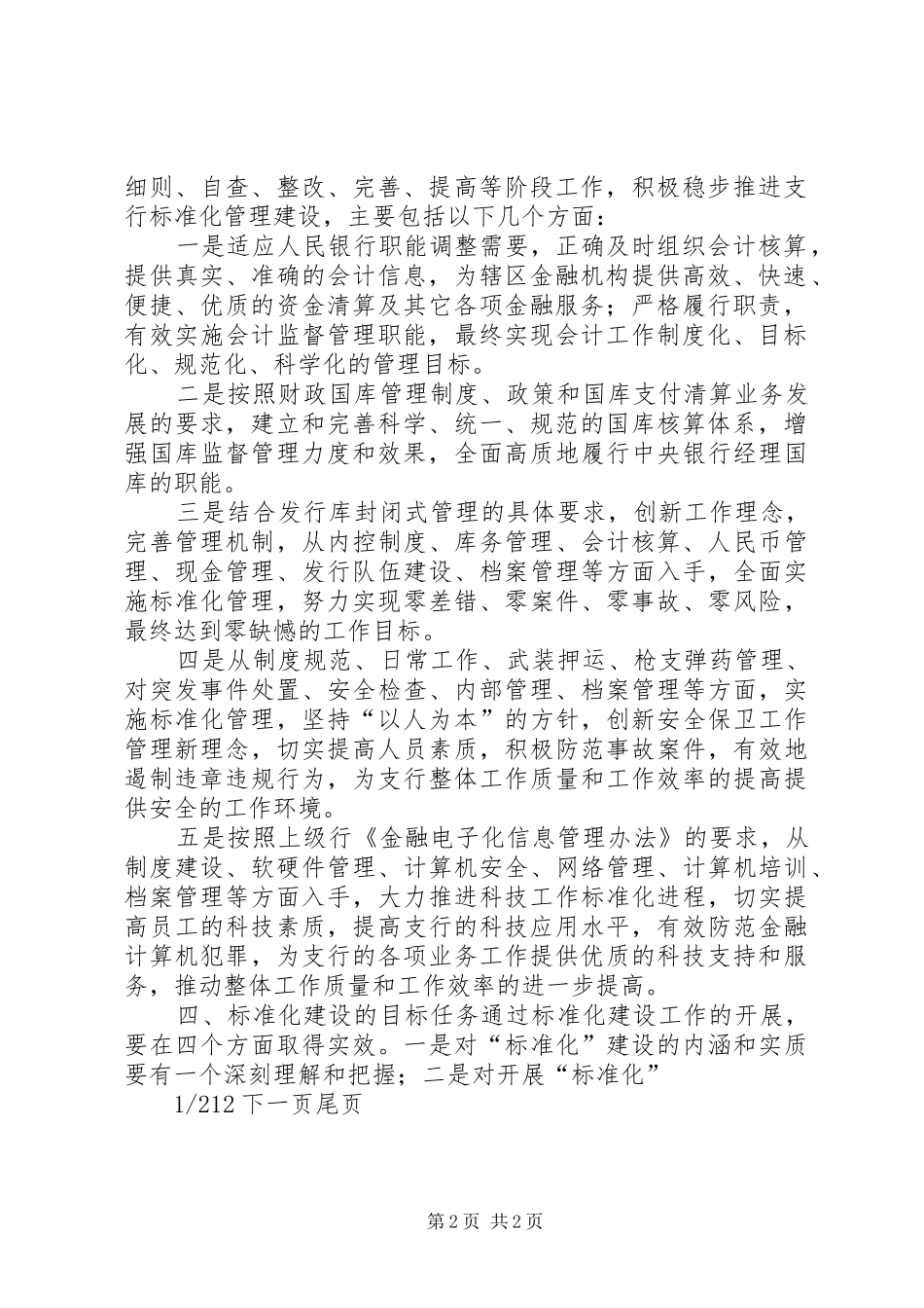 标准化管理先进校实施方案_第2页