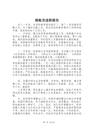 报帐员述职报告