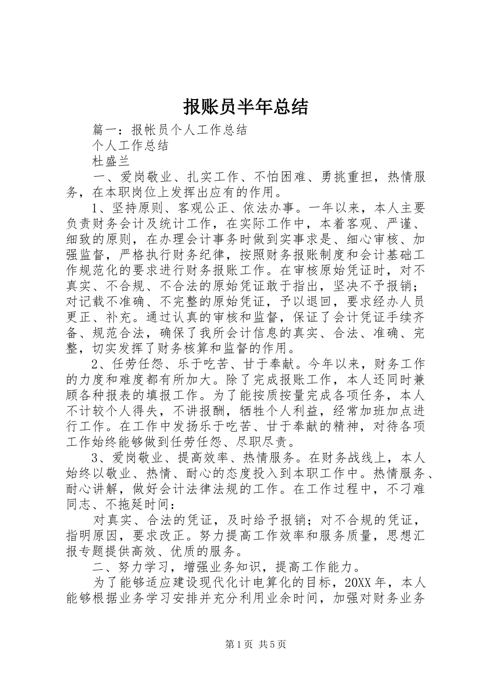 报账员半年总结_第1页
