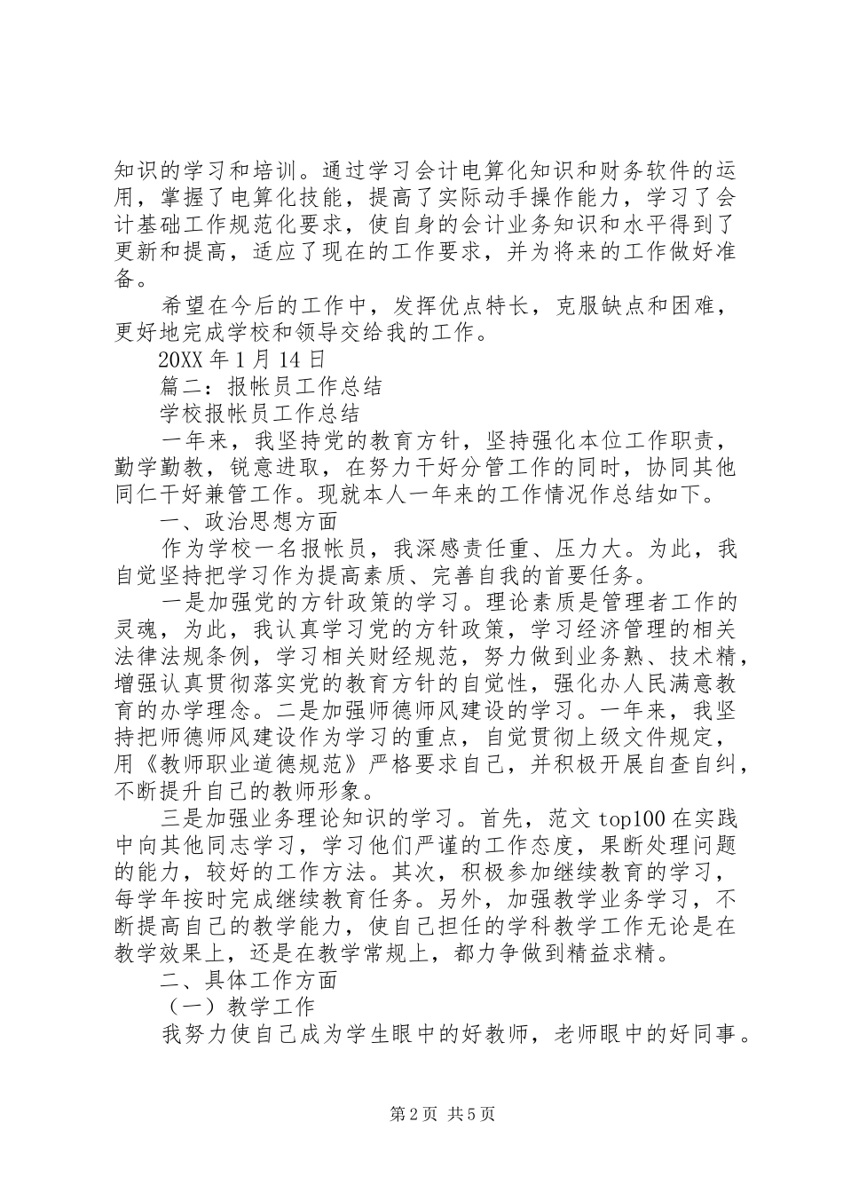 报账员半年总结_第2页