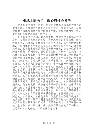 报纸上的两学一做心得体会参考