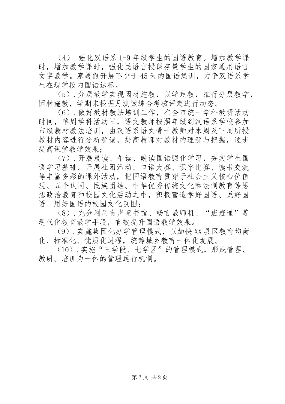 标准化检查应知应会_第2页