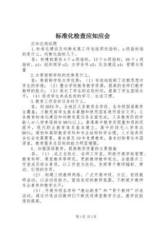 标准化检查应知应会
