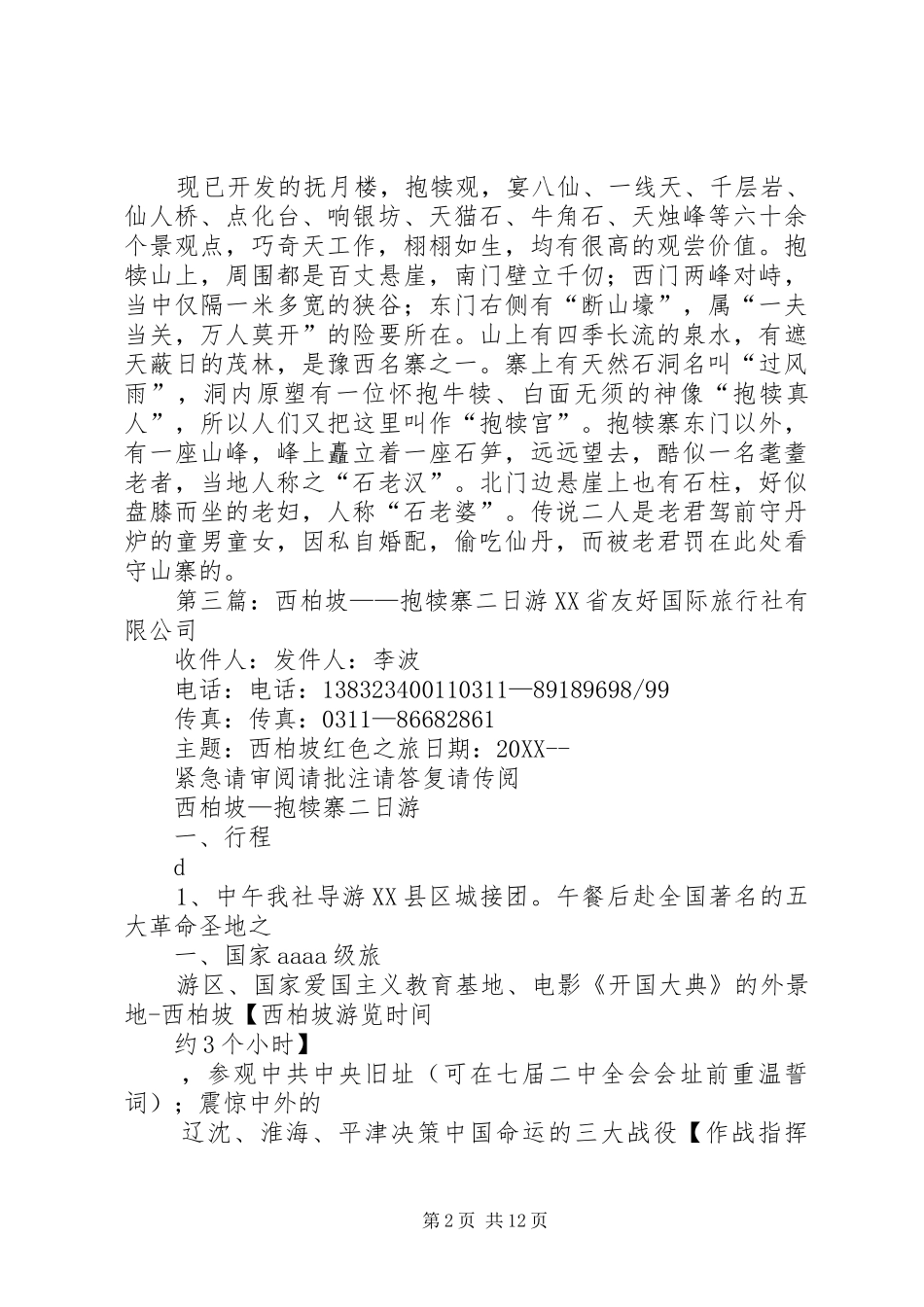 抱犊寨学习有感_第2页