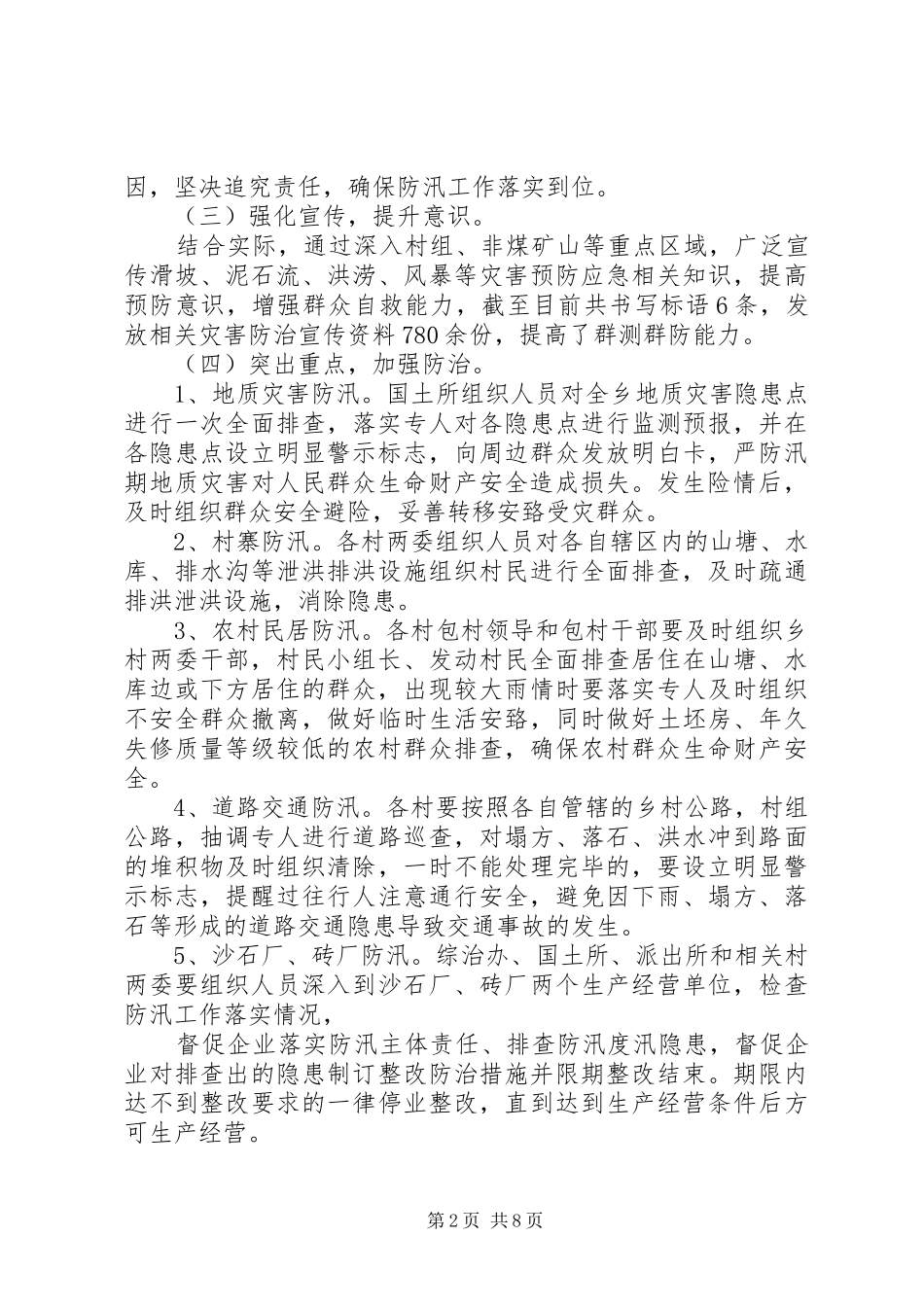 抱管乡贯彻落实县抗旱防汛工作会议精神行动迅速措施有力_第2页