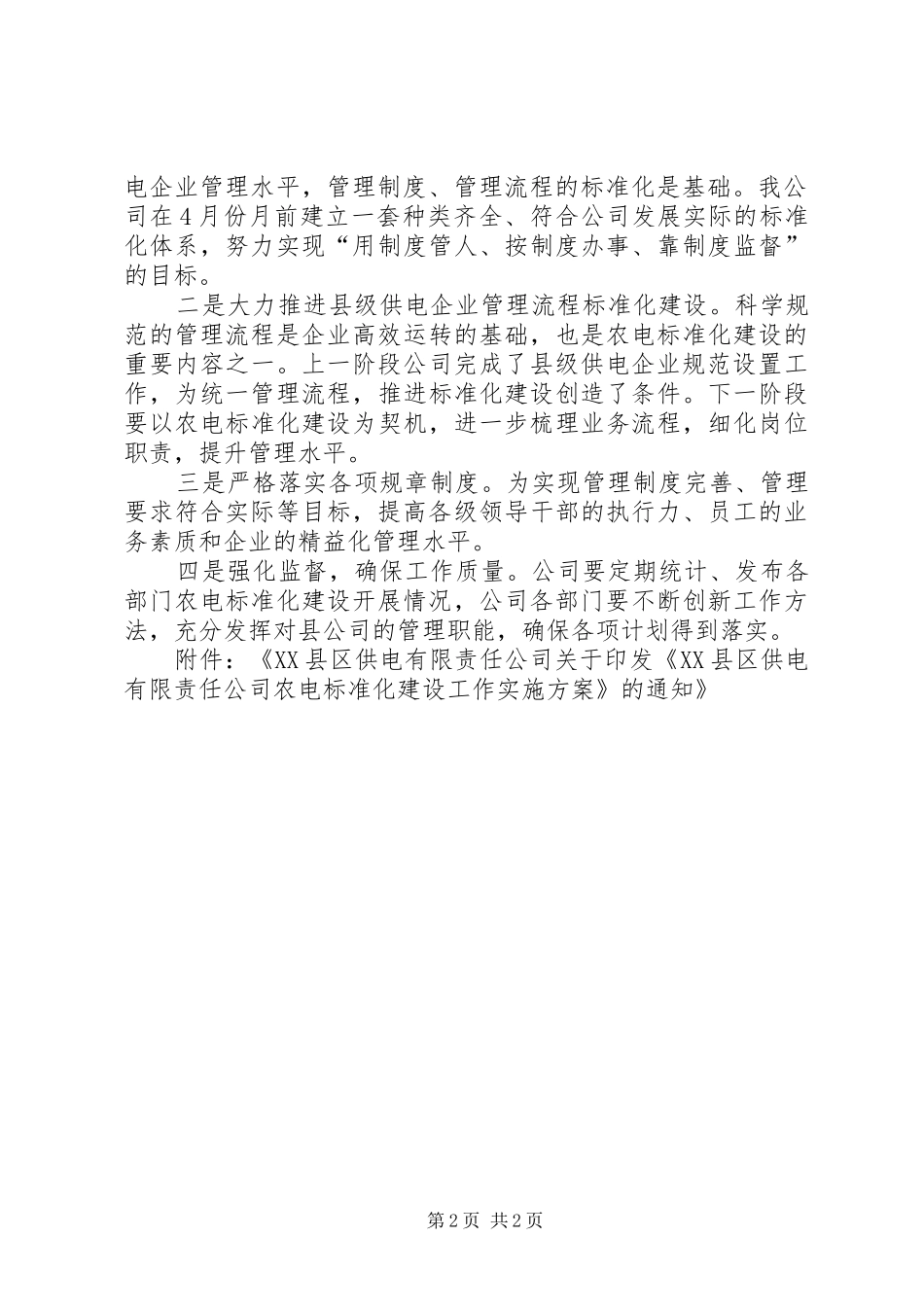 标准化建设工作进展情况_第2页