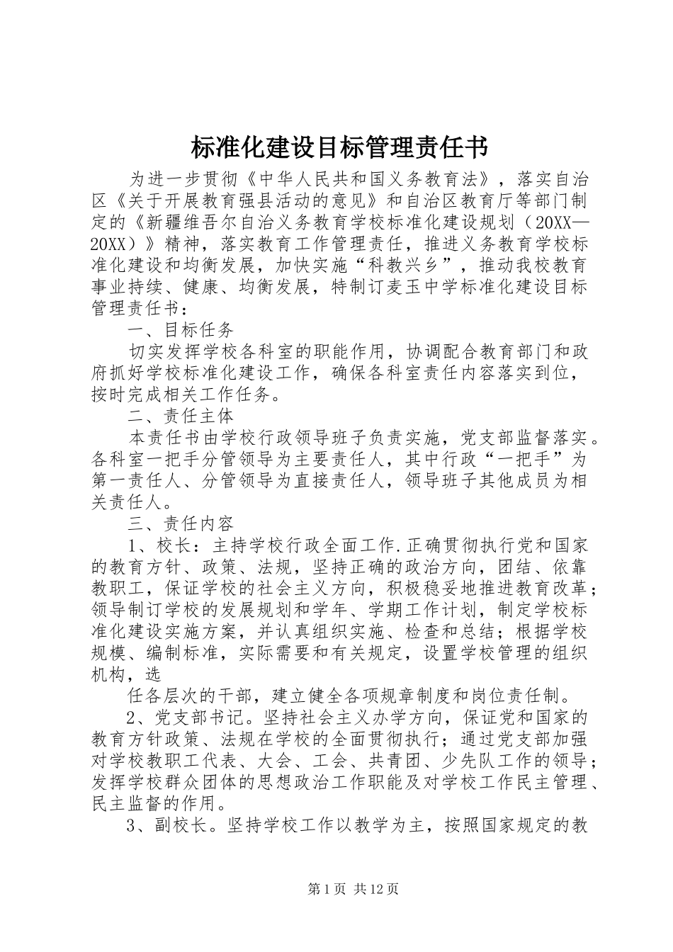 标准化建设目标管理责任书_第1页