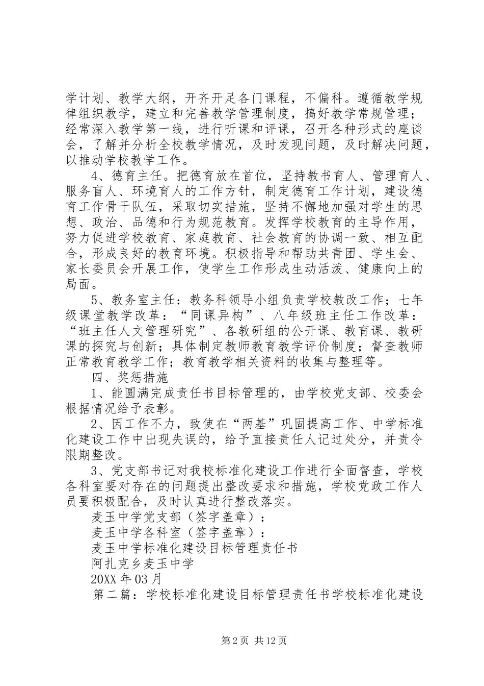 标准化建设目标管理责任书_第2页