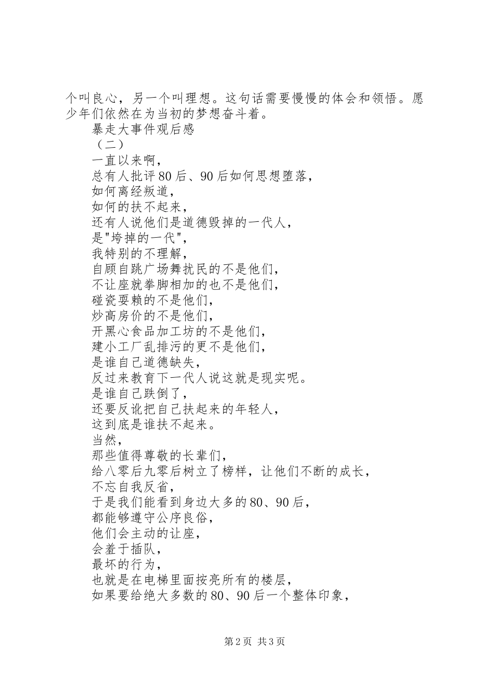 暴走大事件观后感_第2页