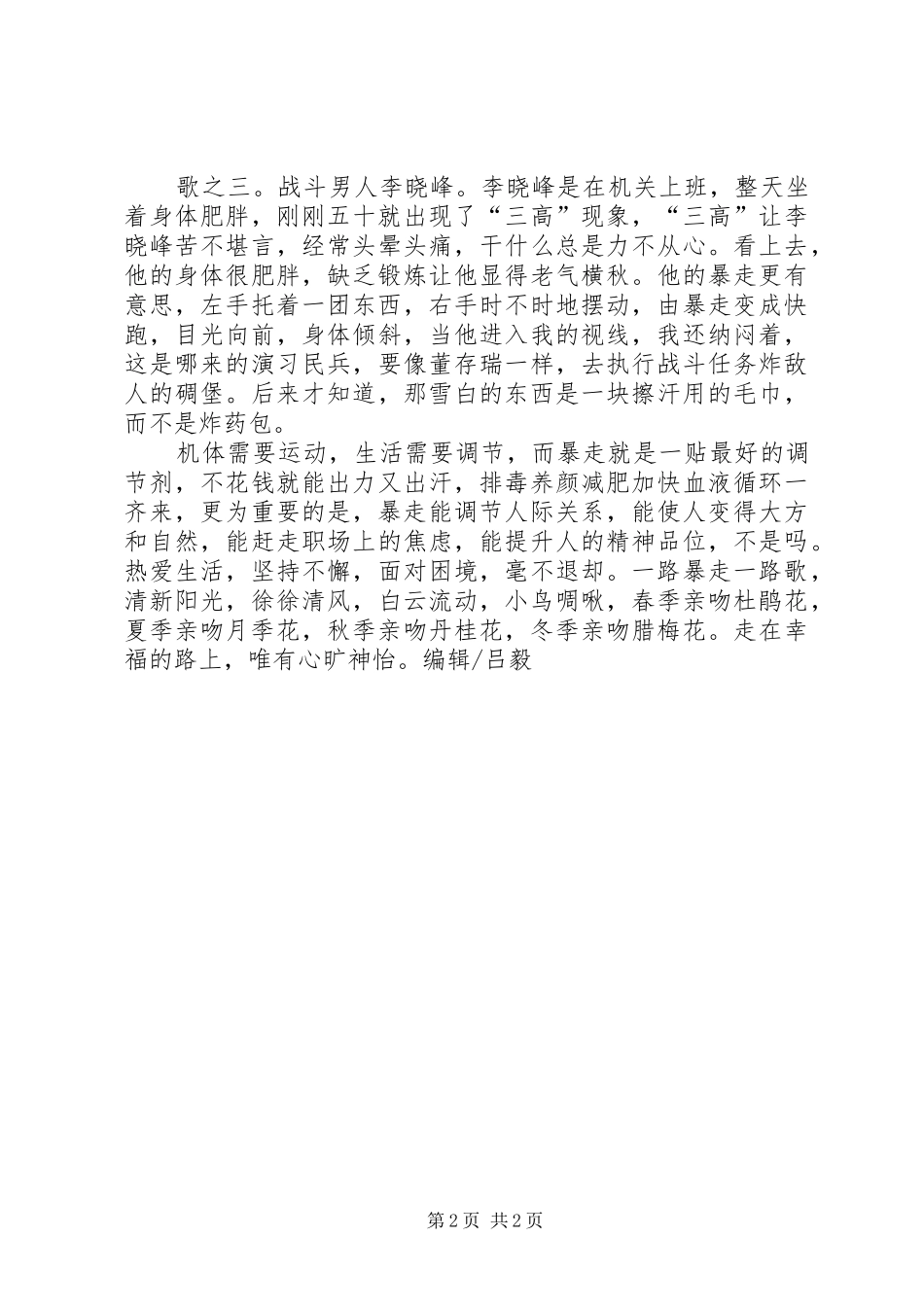 暴走看书一目尽是伤桑暴走路上尽是歌_第2页