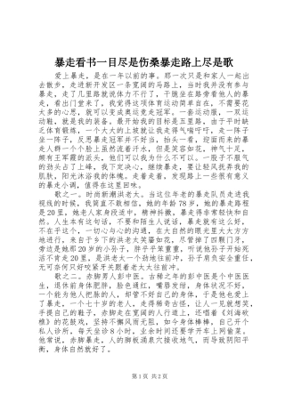 暴走看书一目尽是伤桑暴走路上尽是歌