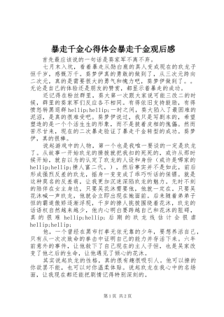 暴走千金心得体会暴走千金观后感