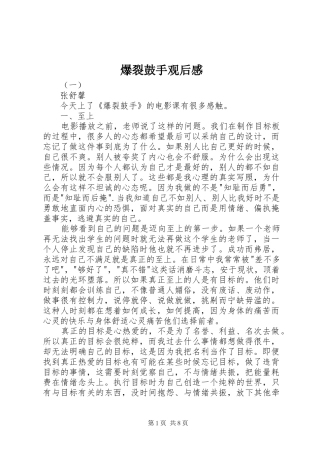 爆裂鼓手观后感