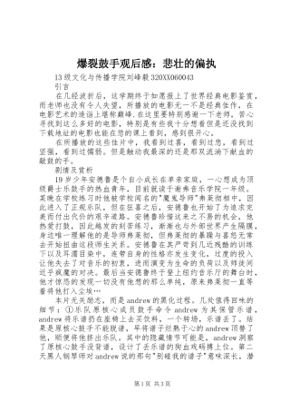 爆裂鼓手观后感悲壮的偏执