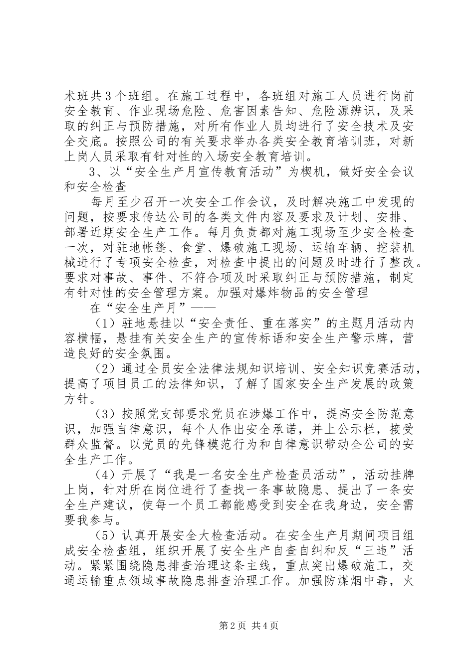 爆破安全工作总结_第2页