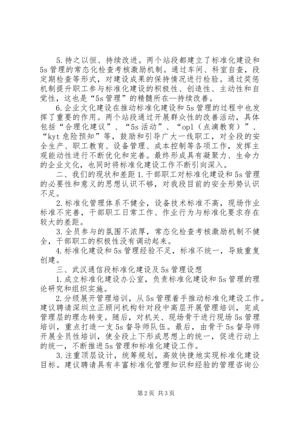 标准化建设先进站段观摩学习心得_第2页