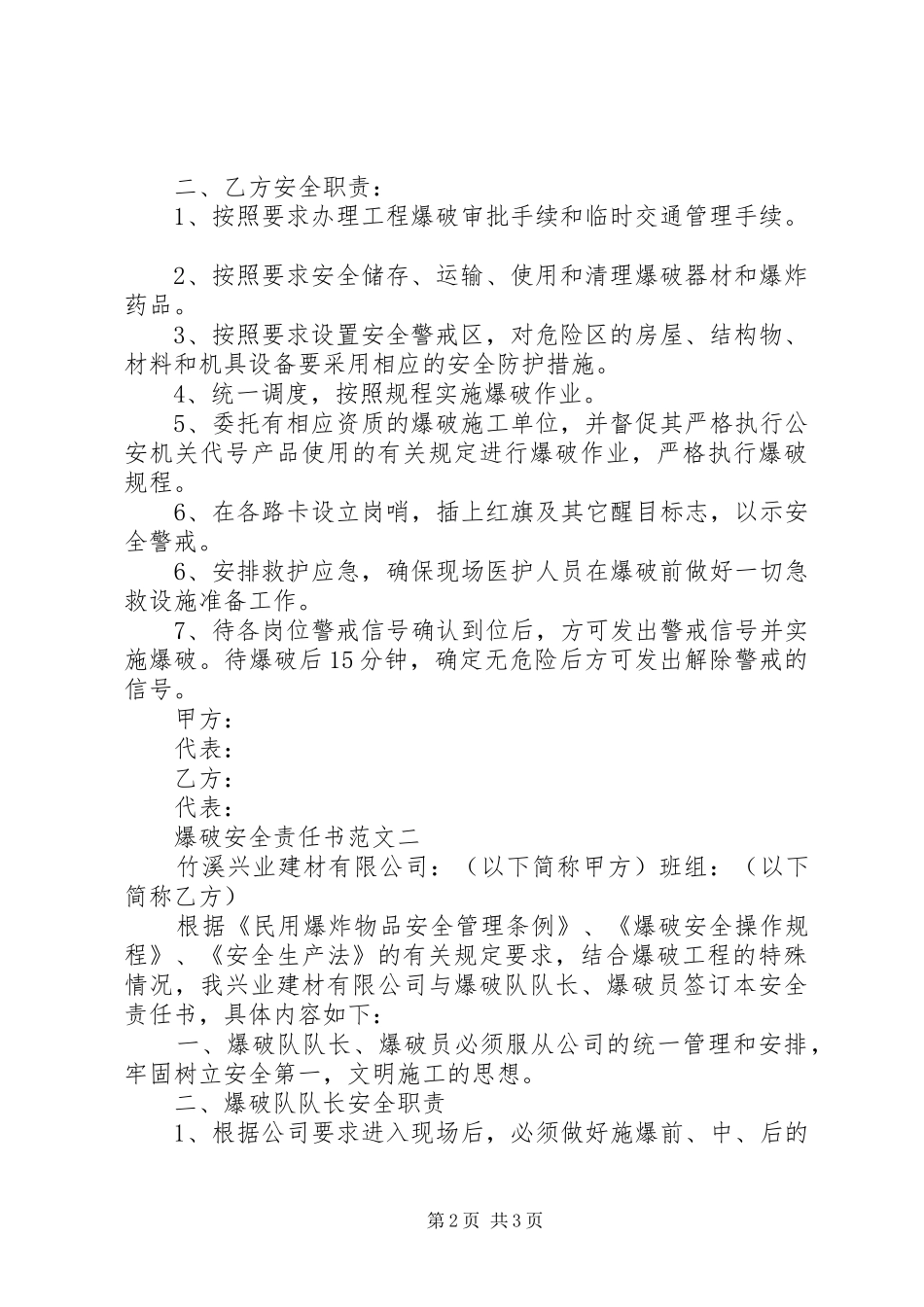 爆破安全责任书范文_第2页
