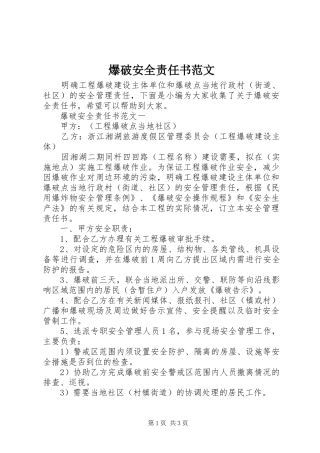 爆破安全责任书范文