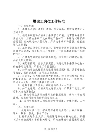 爆破工岗位工作标准