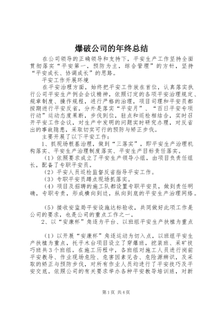 爆破公司的年终总结
