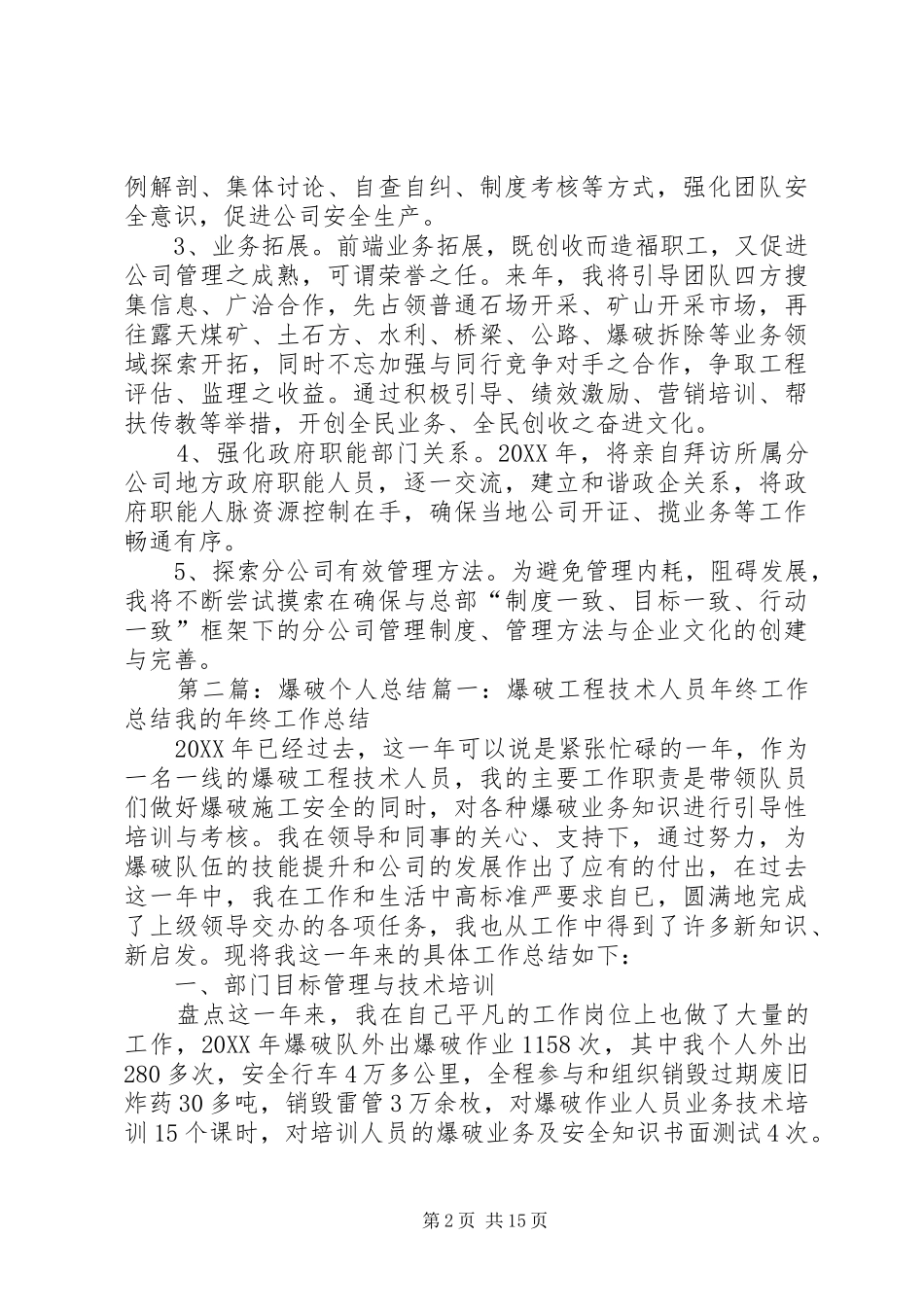 爆破公司个人年终总结_第2页