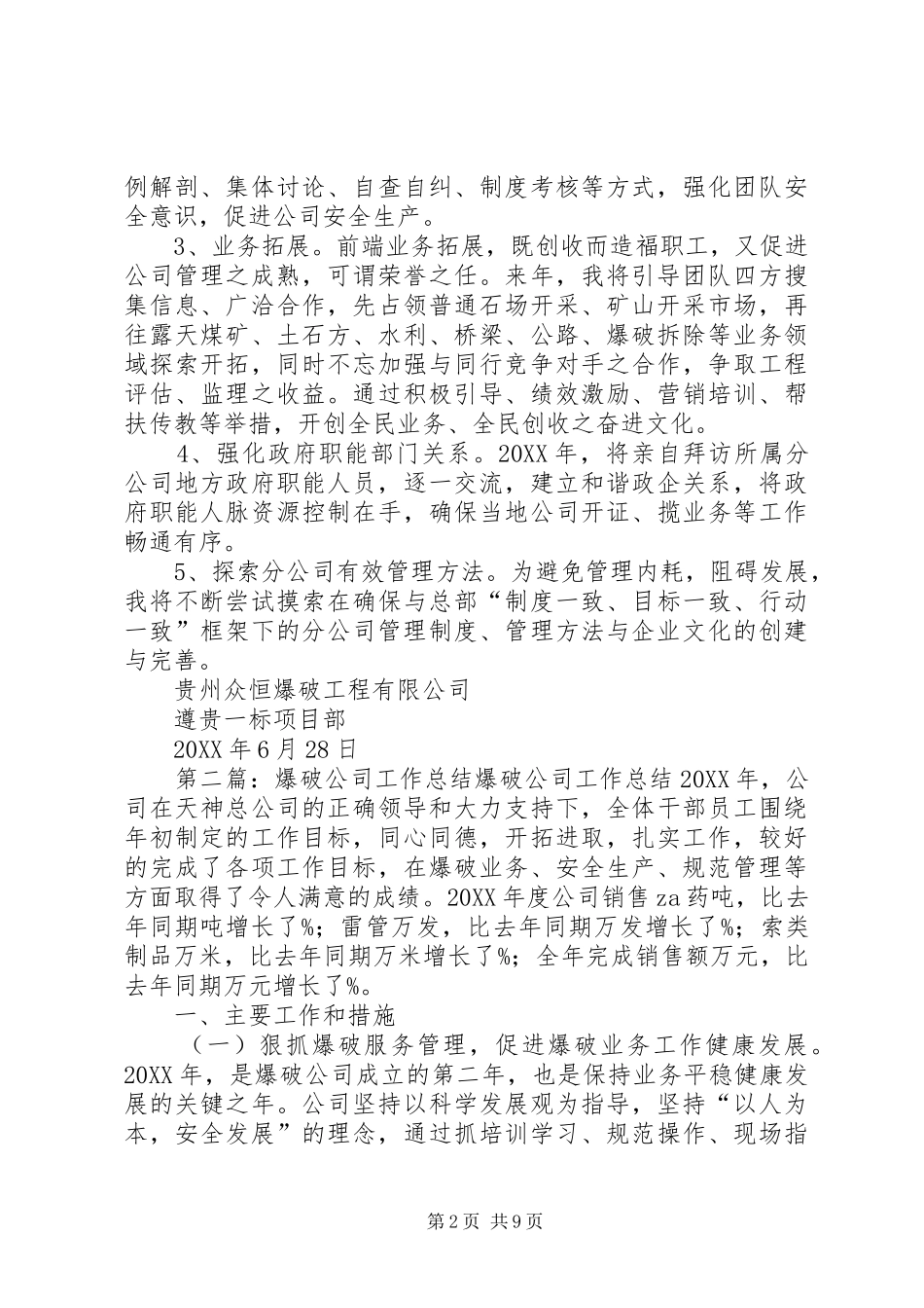 爆破公司工作总结_第2页