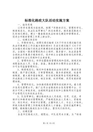 标准化路政大队活动实施方案